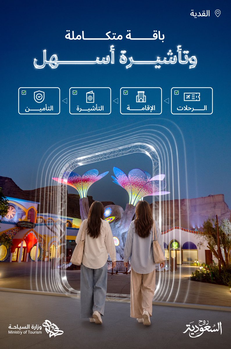 AnasAlsolai's tweet photo. تمثل الخدمة التجريبية #تأشيرة_الباقات_السياحية نموذجًا للتكامل بين الجهات الحكومية وشركاء القطاع الخاص، بما يتيح تقديم تجربة أكثر ترابطًا وسهولة للزوار.​

ومن خلال هذه المرحلة، نعمل مع شركائنا في قطاع السفر والسياحة على تطوير حلول مبتكرة تسهم في رفع جودة الخدمات وتعزيز تنافسية القطاع السياحي.