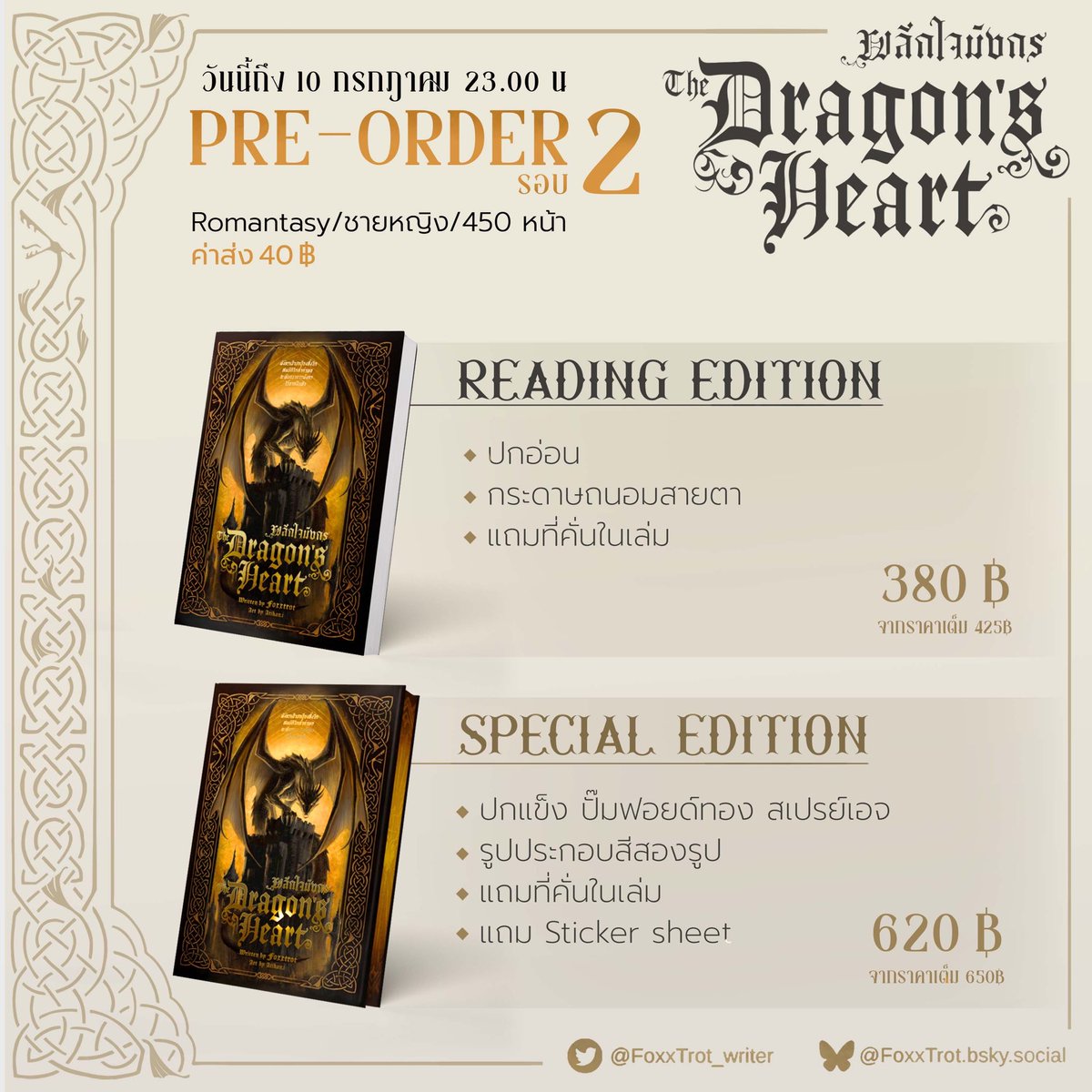 FoxxTrot_Writer's tweet photo. ขออนุญาตค่ากำลังเปิดพรีอยู่พอดี โรแมนติกแฟนตาซีชญ อิงปวศ.อังกฤษ มีมังกร แม่มด สาวผมทองและเวทมนตร์มากมาย #ผลึกใจมังกร https://t.co/3YPEs3vV8E