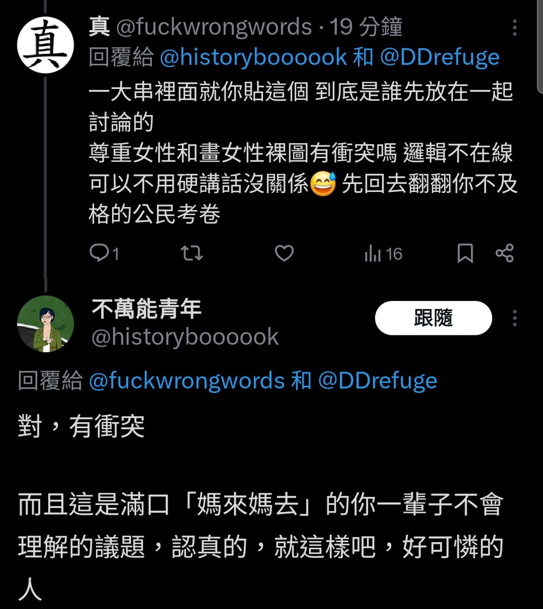 fuckwrongwords's tweet photo. @historyboooook @DDrefuge 「兩個行為搭在一起討論」
666 https://t.co/H8RehOvP07