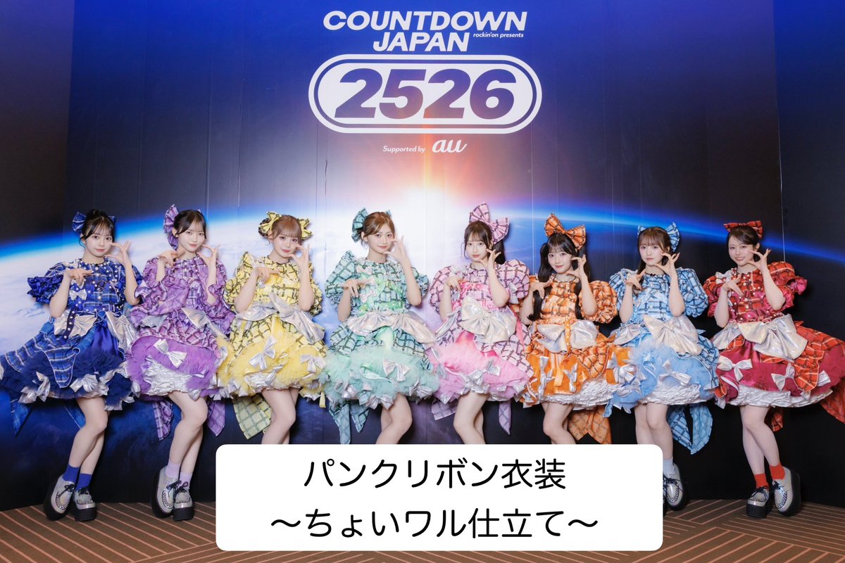 emicoro_1111's tweet photo. 今年に入ってから衣装が増えすぎてわけわからなくなってきたので、備忘録兼ねてまとめることにする🗒️_φ(･_･

2025年年末から
💎プリマ衣装（レコ大）
💎パンクリボン衣装（J-CD）

2026年
💎4th anniversary衣装
💎つどい衣装

ツリーに続く

#きゅーすと https://t.co/a9DEzEGzIU