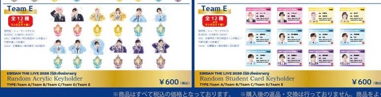 st__0918's tweet photo. エビライ2026 ランダム  交換仮約束

求: Team E BUDDiiS SHOOT
譲 : Team E BUDDiiS SHOOT以外

5個ずつ購入予定です

郵送でのお取引になります。
リプ又はDMよろしくお願い致します🙇‍♀️

#EBiDAN       #エビライ交換 https://t.co/Ciiw33TXAN