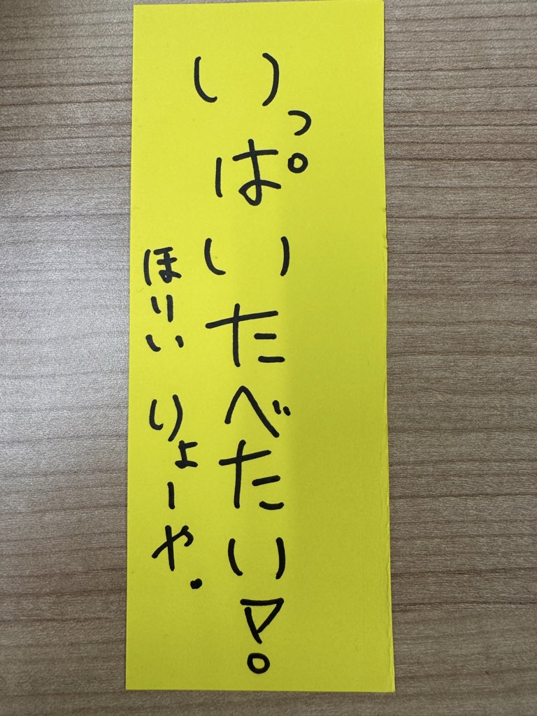 ryoyadesu11's tweet photo. ヤンナイ＆トークポートありがとう😊

明日七夕ってことでお願いごとを短冊に書いてみたよー！

俺の願い叶うかな〜✌️

絶対叶うよねうんうんてなわけでみんなもお願いごと短冊に書いてみて💕︎

今日も素敵な一日をありがとう
ゆっくりおやすみあれよ！ https://t.co/mZ26Aatj9M