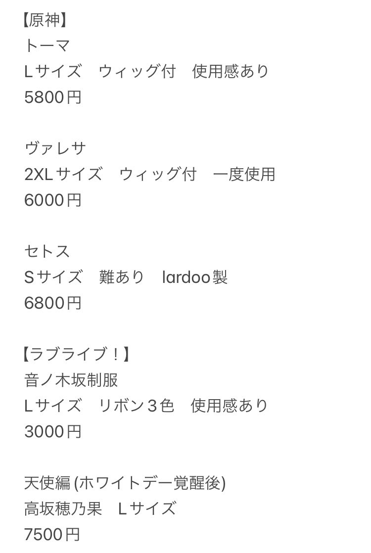 aoicos's tweet photo. 【衣装お譲り】
近々引っ越しするんでコスプレ衣装断捨離します！
メルカリ価格なのでFFならもうちょいお安く出来ます🙏🙏気になった方はリプかDMへ💬🎀
もちろんメルカリ経由でもいいよ〜！ https://t.co/AKeJ2UsjaA