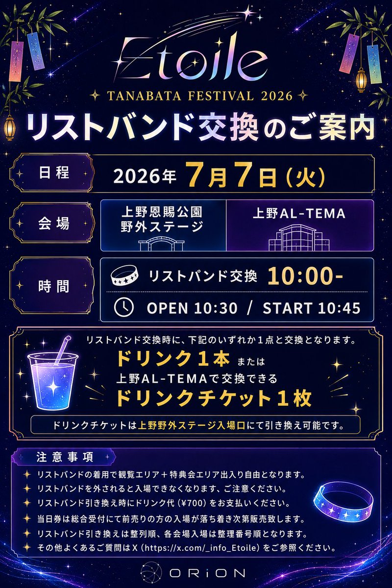 TOKYO_Cute2's tweet photo. ♡明日のイベント情報♡

『Etoile TANABATA FESTIVAL 2026』

🗓日程：2026年7月7日（火）
⏰時間：リストバンド交換開始 10:00～
OPEN 10:30 / START 10:45
📍 会場：上野恩賜公園野外ステージ
🎤ライブ：12:15〜12:35
📸特典会：12:45〜13:45 (B)

⚠️小見山沙空、西萌葉、柚谷双葉の特典会につきましては、列が途切れ次第終了いたします。

🎟チケット販売中
https://t.co/pOQNSiXgux…

#東京CuteCute お目当て入場 2pt