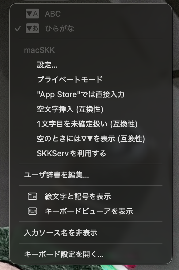なんかよくわかんない 再現性がよくわからないけど，macSKKが何かのタイミングで両方とも