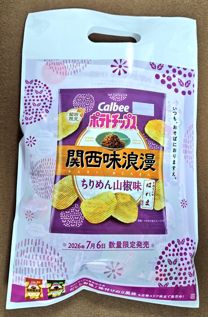 BriefShin's tweet photo. 京都駅でちりめん山椒味のポテチ配ってたから貰ってきた。

今日から発売だそうでどんな味するんやろ…

今日はお腹いっぱいなので近々いただくとしよー https://t.co/IZ4nCJ2X22