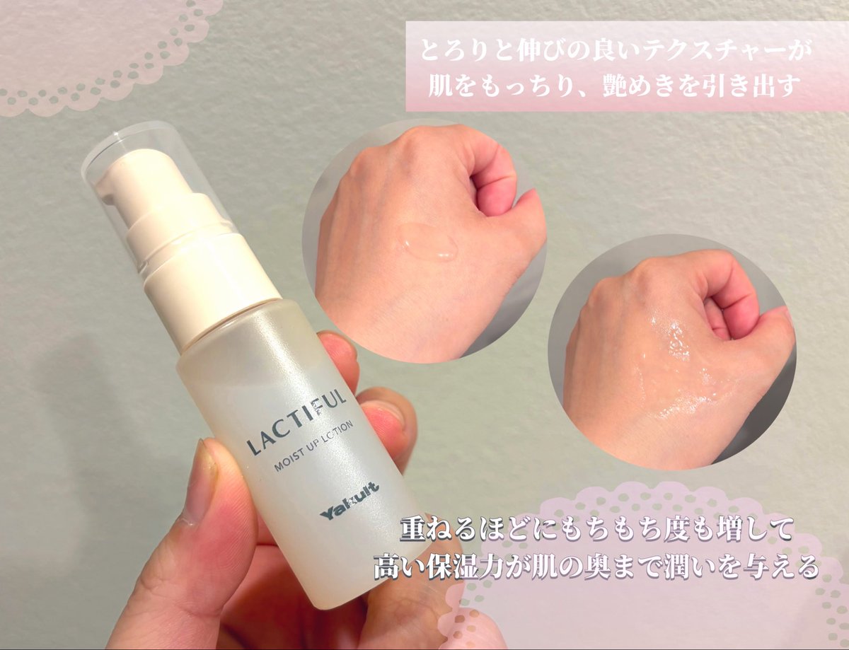 ___om23's tweet photo. #LACTIFUL(@yakult_lactiful)様のCPに当選🎯モイストアップ���ーション&ミルクを頂きました💗
美容乳酸菌生まれの水分がたっぷり入った肌が潤うアイテム🫧肌の内側に乳酸菌発酵エキス、外側へ乳酸菌発酵ヒアルロン酸でしっかりアプローチ🤍ふんわり香る爽やかな香りも癒される◎
#おうりんの当選報告🍏 https://t.co/ZYqLQ5Z9Lx