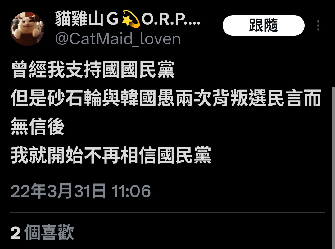 twohu2025's tweet photo. @CatMaid_loven @racoon_strong 所以你從2008首投族以來一直投摑冥黨也是我們捏造的？🤡
我學生暘暘任少宇說的對，像你這種🈚🧠月經人就是不配擁有選舉權😁 https://t.co/obdNfkyQcN