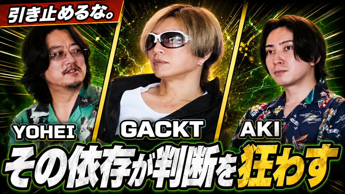 GACKT_Secretary's tweet photo. #GACKT Official YouTube
『がくちゃん』更新！！

去る者は追うな、執着が会社を滅ぼす
https://t.co/elV49pwJw1

GACKTが伝える組織内で依存しない生き方 https://t.co/vfpLPyD7Je