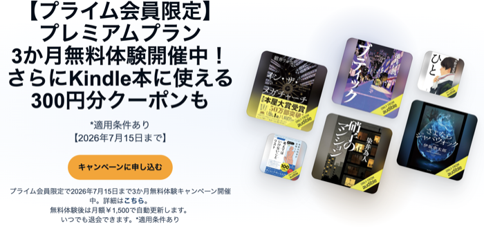 🉐お得情報 Amazon Audible 3か月無料キャンペーン 🎁特典 Audible 3