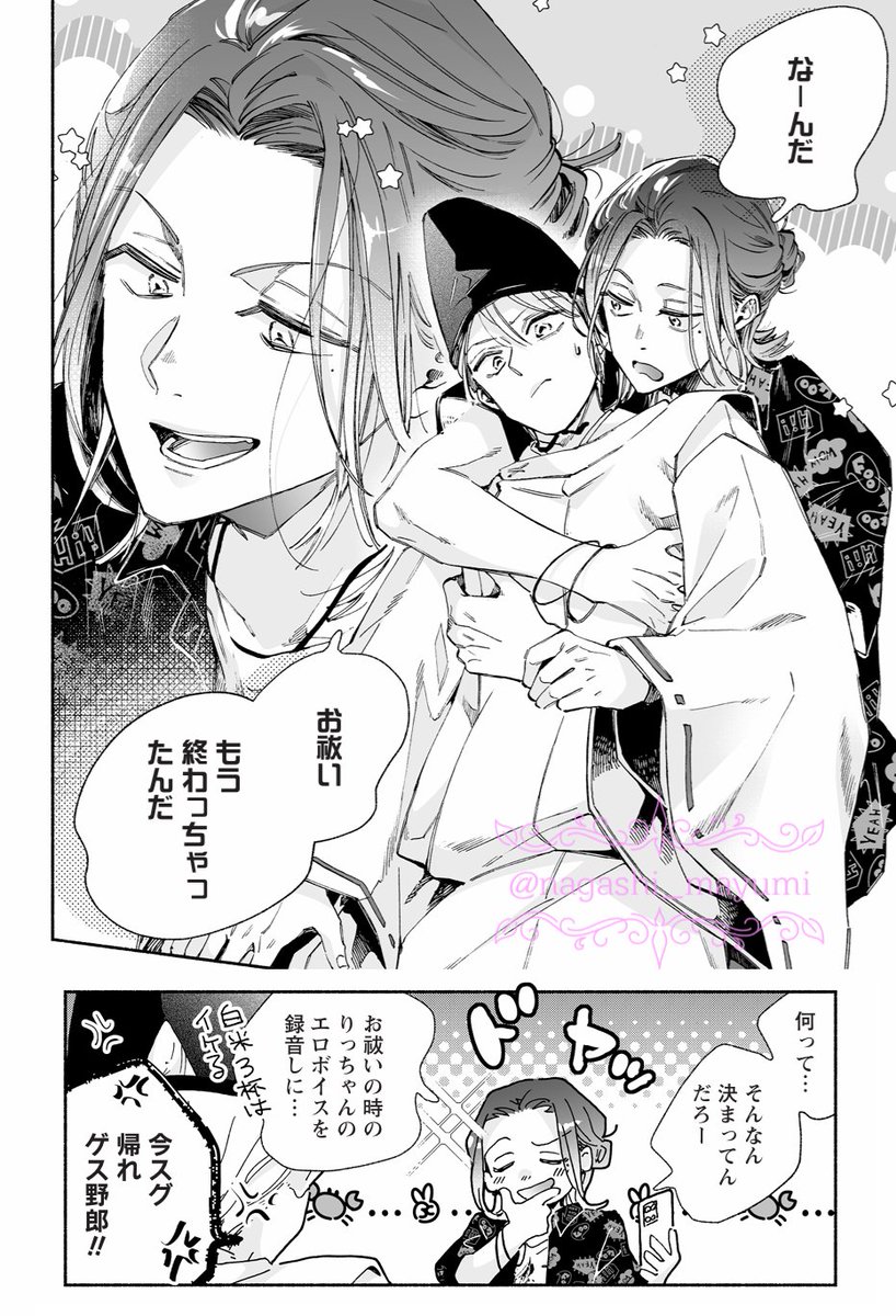 奈樫マユミ🇩🇪BL2作品連載中 tweet media