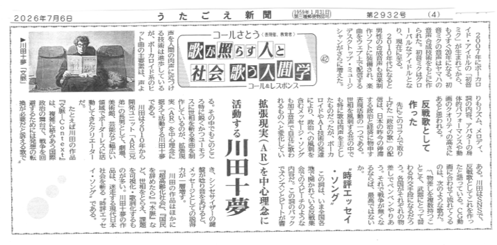 cmrr_xxx's tweet photo. うたごえ新聞に、川田十夢が掲載されていました。 https://t.co/0Daymi5jPf