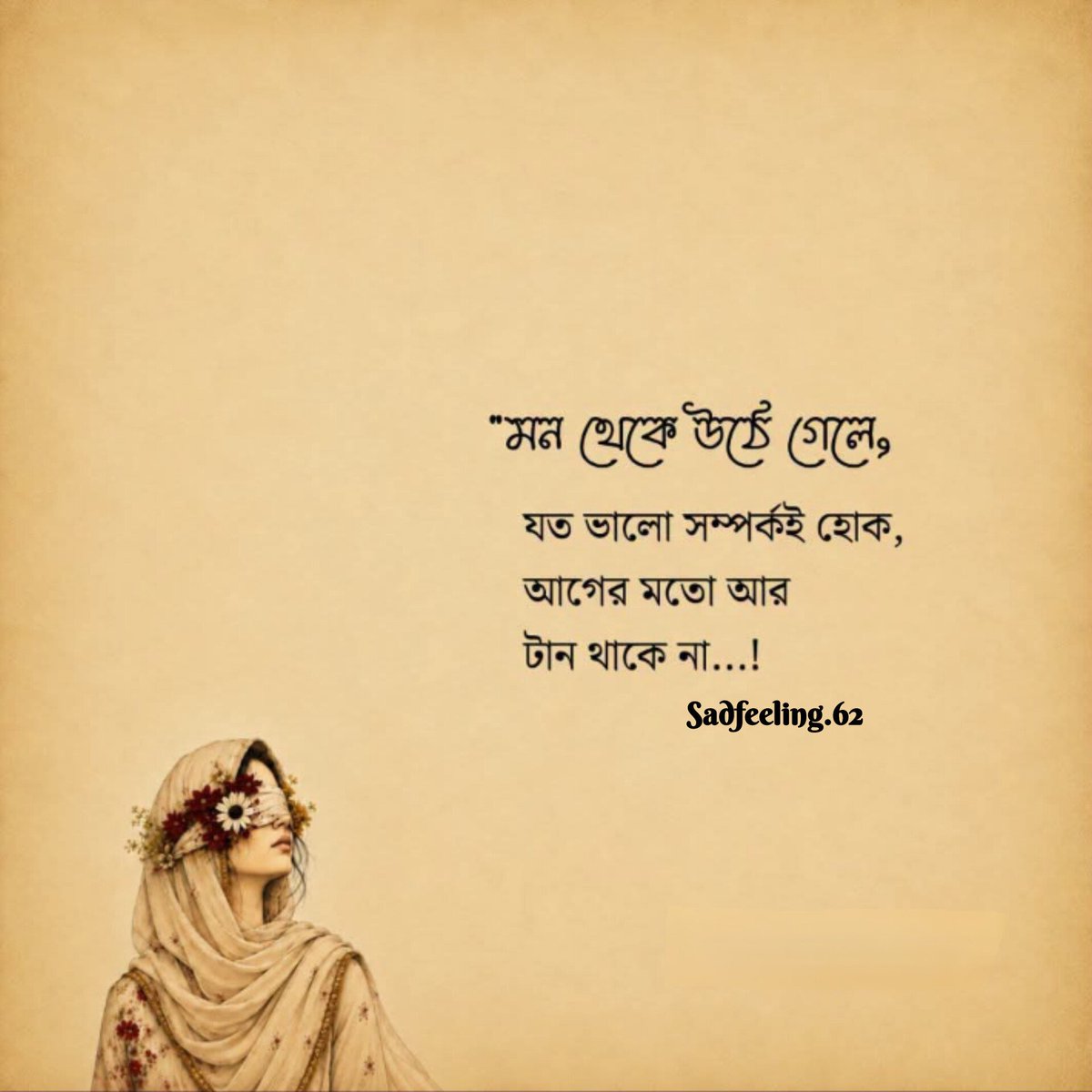SadFeeling_62's tweet photo. মন থেকে উঠে গেলে যত ভালো সম্পর্ক হোক আগের মত আর টান থাকে না... https://t.co/qgP7VdlfxV
