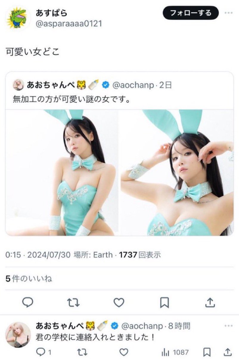 dogmapua666's tweet photo. 【あおちゃんぺ伝説①】

「かわいいおんなどこ？」

学生に上記のことを言われたあおちゃんぺさん、なぜか学生相手にマジギレし「学校に連絡を入れた」と脅す(°_°) https://t.co/iGabk0aOUZ