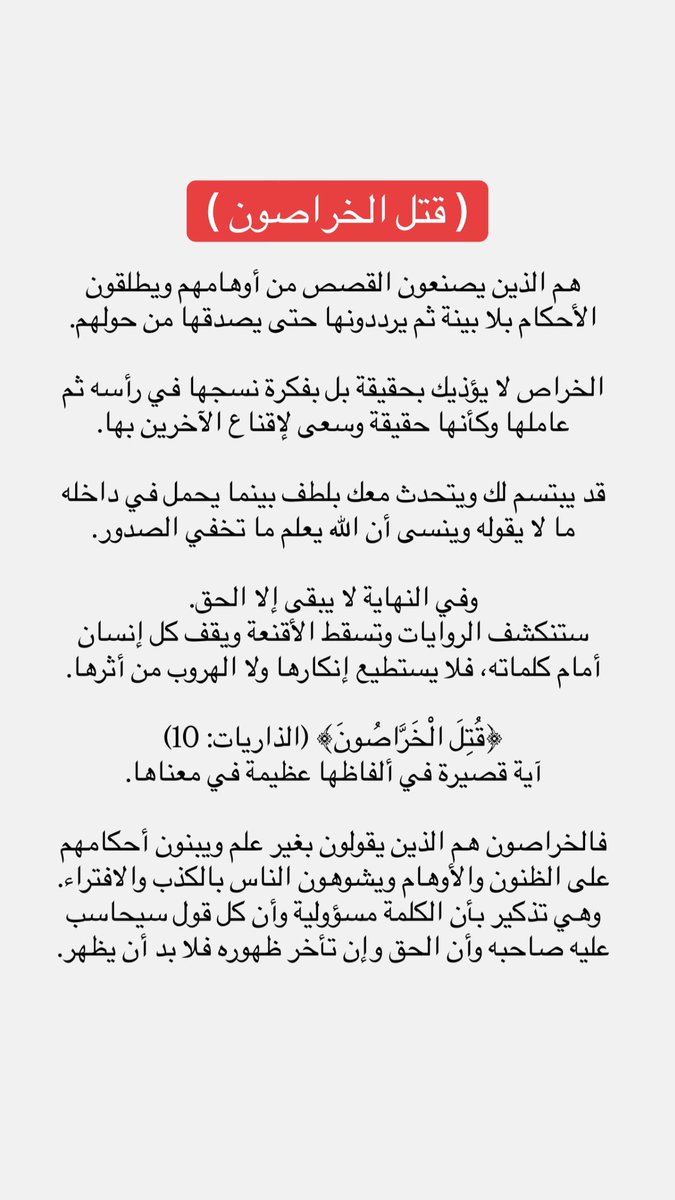 AbuEyad_ksa's tweet photo. #حبيت_اقول قُتل الخراصون https://t.co/IzZKimxL9w