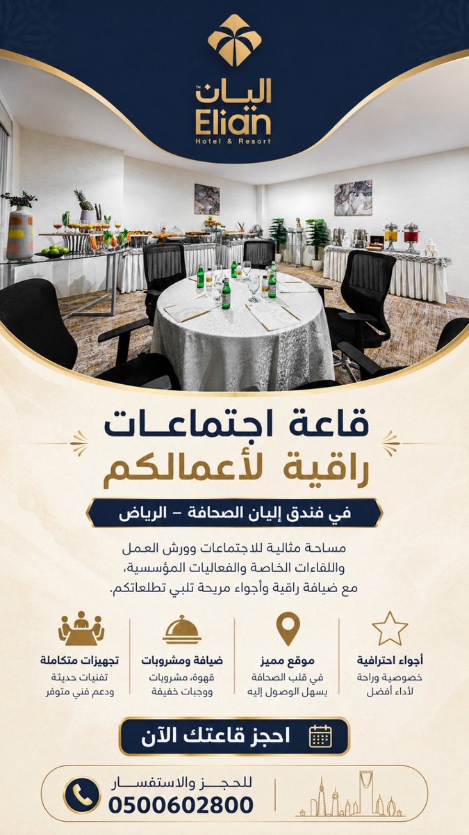 Elian_hotel's tweet photo. خطط لاجتماعك القادم في مكان يجمع بين الاحترافية والراحة.
قاعة اجتماعات مجهزة بالكامل في فندق اليان الصحافة، لتمنحك تجربة عمل تليق بتوقعاتك.
#فندق_اليان_الصحافة #قاعة_اجتماعات #اجتماعات_الرياض #فنادق_الرياض #الرياض #قاعات_اجتماعات #اجتماعات_عمل #BusinessMeeting #MeetingRoom #Riya https://t.co/HFd6g12xoL