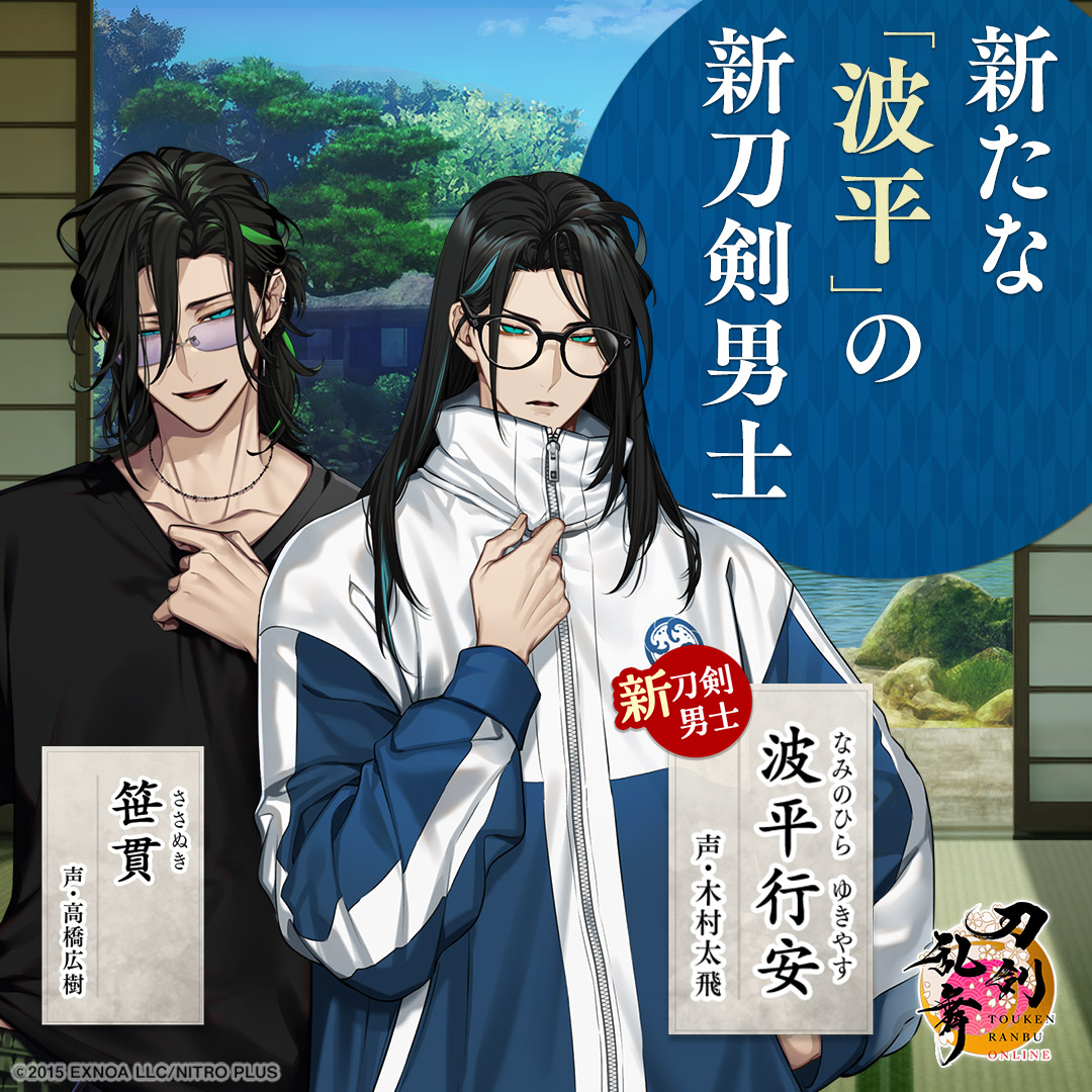 TOUKEN_STAFF's tweet photo. 「作り続けて千年。歴史と伝統とはこの私、波平行安が体現するもの。今代の主に、誠心誠意、お仕えいたします」
新刀剣男士 波平行安(声・木村太飛)