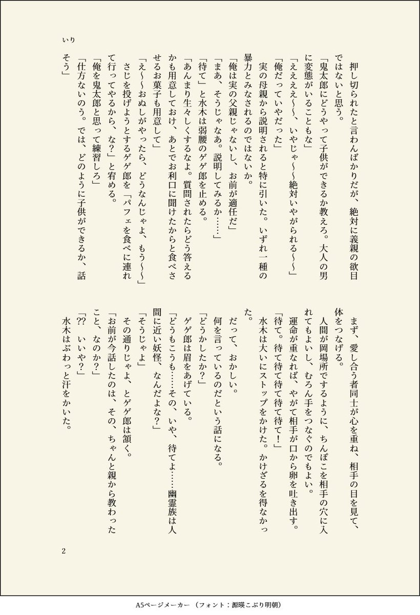 tanpendou's tweet photo. 👹に子供がどう作られるかを教えるべきかという話から始まる父水SS https://t.co/sEhtmD5srq