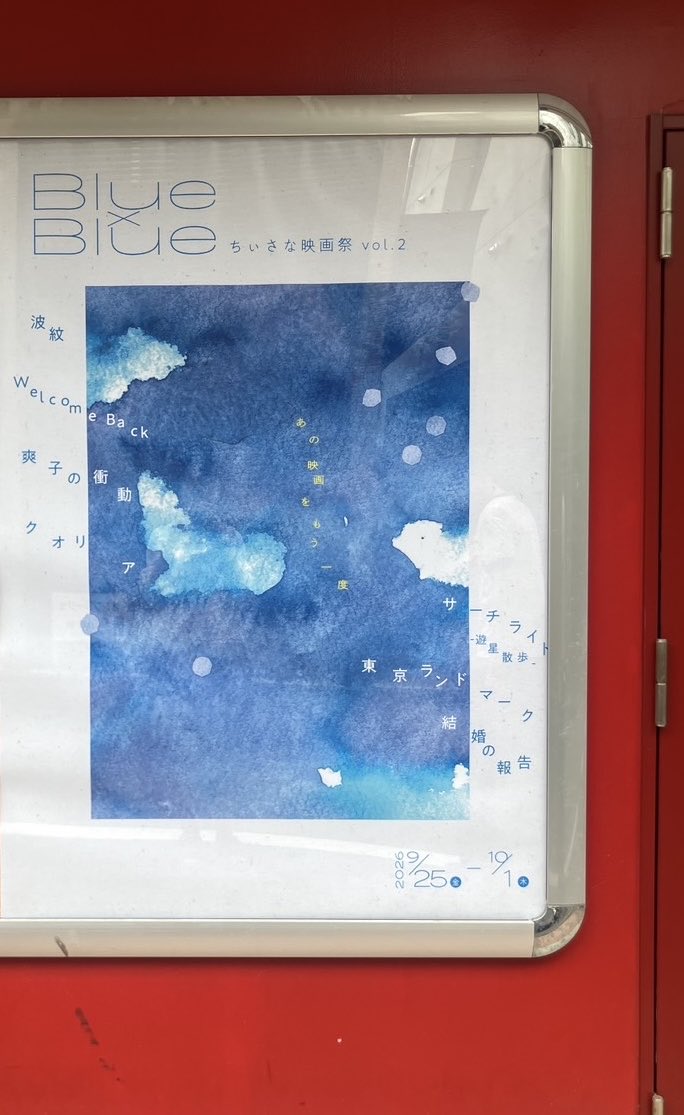 BLUE25082228's tweet photo. Morc阿佐ヶ谷さんの壁面に
特大ポスターを掛けていただきました！
是非、近くで見てください。
暑い夏の間、この涼やかなデザインで
お迎えします。

このデザインは特大ポスターバージョンのみ。フライヤーはまた違うデザインです。

#blueblueちぃさな映画祭 
#Morc阿佐ヶ谷 https://t.co/p1nqQN4V2v