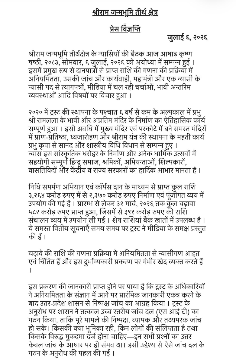 AHindinews's tweet photo. आज श्री राम जन्मभूमि तीर्थ क्षेत्र (ट्रस्ट) की एक बैठक हुई।

फंड जुटाने के अभियान और कॉर्पस डोनेशन से मिली कुल ₹3,264 करोड़ की रकम में से ₹2,370 करोड़ का इस्तेमाल निर्माण और कैपिटल खर्च के लिए किया गया है। शुरुआत से लेकर 31 मार्च, 2026 तक कुल ₹582 करोड़ का चढ़ावा मिला, जिसमें से ₹391 करोड़ का इस्तेमाल ऑपरेशनल खर्चों के लिए किया गया। बाकी फंड बैंक खातों में मौजूद है।

SIT की शुरुआती रिपोर्ट के बाद, जनरल सेक्रेटरी चंपत राय और ट्रस्टी अनिल मिश्रा ने नैतिक आधार पर इस्तीफ़ा दे दिया। ट्रस्ट ने निष्पक्ष जांच के लिए नैतिक आधार पर उन दोनों के इस्तीफ़े स्वीकार कर लिए हैं। ट्रस्ट ने श्री गोपाल नागरकट्टे को विशेष आमंत्रित सदस्यों की सूची से हटाने का भी फ़ैसला किया है। ट्रस्ट का मानना ​​है कि कानूनी जांच प्रक्रिया पूरी होने के बाद सच सामने आएगा, और तब तक किसी पर भी आरोप लगाना ठीक नहीं है।

कैश के अलावा, कई भक्तों ने भगवान श्री राम लल्ला को वस्तु के रूप में भी भेंट दी है। ऐसी कुल 2,926 भेंट मिली हैं; इन सभी का पूरा विवरण—मिलने की तारीख समेत—एक रजिस्टर में दर्ज किया जाता है और इंटरनल ऑडिटर के तौर पर काम करने वाली एक स्वतंत्र चार्टर्ड अकाउंटेंसी फर्म हर साल इनकी फिजिकल वेरिफिकेशन करती है। जो भक्त अपनी भेंट के इस्तेमाल की जांच करना चाहते हैं या उनसे जुड़ी जानकारी पाना चाहते हैं, उनसे अनुरोध है कि वे ट्रस्ट के अधिकारी से अपॉइंटमेंट लेकर अयोध्या आएं।

(सोर्स: श्री राम जन्मभूमि तीर्थ क्षेत्र)