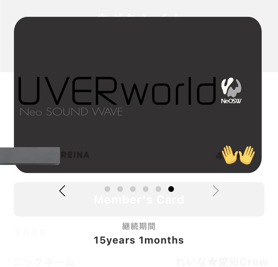 rena03032060's tweet photo. 危ないツアー初日、FC限定継続15年以上だそうで実はUVERworldに出会って約4年後ぐらいにFC入ってるので確認してみたら🙌
あ、、あぶなぁーーーーーい😭💦 https://t.co/OR9lSn8nKx
