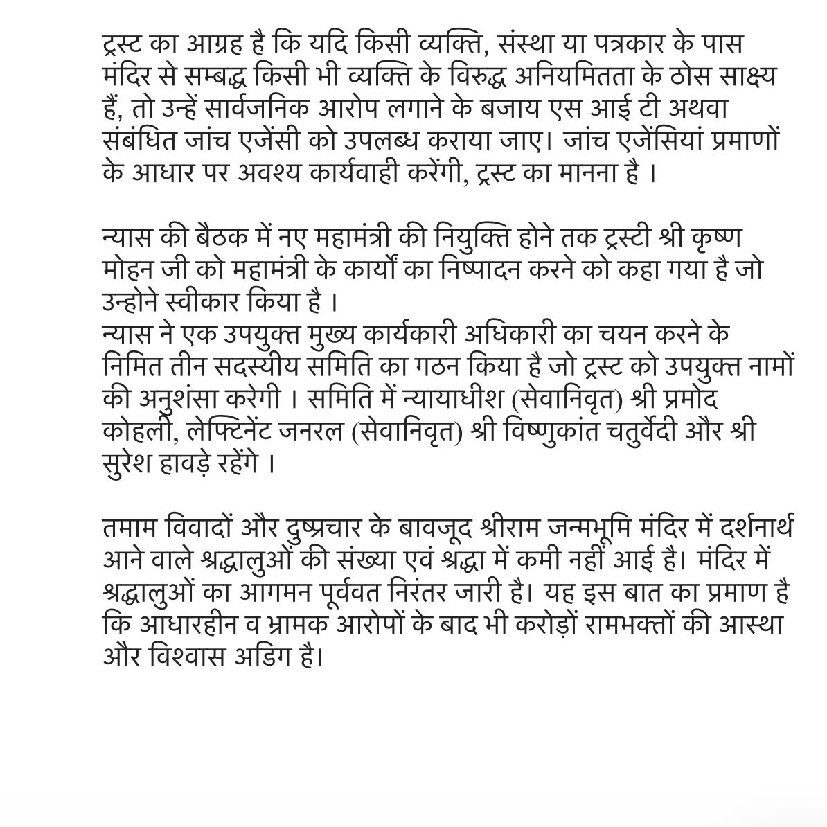 AHindinews's tweet photo. आज श्री राम जन्मभूमि तीर्थ क्षेत्र (ट्रस्ट) की एक बैठक हुई।

फंड जुटाने के अभियान और कॉर्पस डोनेशन से मिली कुल ₹3,264 करोड़ की रकम में से ₹2,370 करोड़ का इस्तेमाल निर्माण और कैपिटल खर्च के लिए किया गया है। शुरुआत से लेकर 31 मार्च, 2026 तक कुल ₹582 करोड़ का चढ़ावा मिला, जिसमें से ₹391 करोड़ का इस्तेमाल ऑपरेशनल खर्चों के लिए किया गया। बाकी फंड बैंक खातों में मौजूद है।

SIT की शुरुआती रिपोर्ट के बाद, जनरल सेक्रेटरी चंपत राय और ट्रस्टी अनिल मिश्रा ने नैतिक आधार पर इस्तीफ़ा दे दिया। ट्रस्ट ने निष्पक्ष जांच के लिए नैतिक आधार पर उन दोनों के इस्तीफ़े स्वीकार कर लिए हैं। ट्रस्ट ने श्री गोपाल नागरकट्टे को विशेष आमंत्रित सदस्यों की सूची से हटाने का भी फ़ैसला किया है। ट्रस्ट का मानना ​​है कि कानूनी जांच प्रक्रिया पूरी होने के बाद सच सामने आएगा, और तब तक किसी पर भी आरोप लगाना ठीक नहीं है।

कैश के अलावा, कई भक्तों ने भगवान श्री राम लल्ला को वस्तु के रूप में भी भेंट दी है। ऐसी कुल 2,926 भेंट मिली हैं; इन सभी का पूरा विवरण—मिलने की तारीख समेत—एक रजिस्टर में दर्ज किया जाता है और इंटरनल ऑडिटर के तौर पर काम करने वाली एक स्वतंत्र चार्टर्ड अकाउंटेंसी फर्म हर साल इनकी फिजिकल वेरिफिकेशन करती है। जो भक्त अपनी भेंट के इस्तेमाल की जांच करना चाहते हैं या उनसे जुड़ी जानकारी पाना चाहते हैं, उनसे अनुरोध है कि वे ट्रस्ट के अधिकारी से अपॉइंटमेंट लेकर अयोध्या आएं।

(सोर्स: श्री राम जन्मभूमि तीर्थ क्षेत्र)