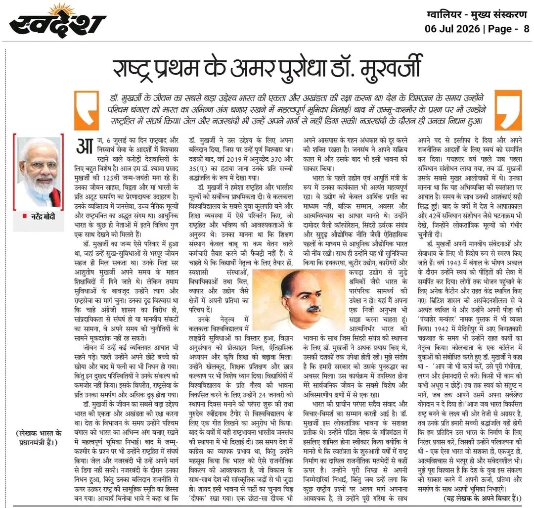 SurendrajatBjp's tweet photo. "डॉ. श्यामा प्रसाद मुखर्जी जी का संपूर्ण जीवन राष्ट्र की एकता, अखंडता और राष्ट्रहित के लिए समर्पित रहा।"

श्रद्धेय डॉ. श्यामा प्रसाद मुखर्जी जी की 125वीं जयंती पर विभिन्न समाचार पत्रों में प्रकाशित आदरणीय प्रधानमंत्री श्री @narendramodi जी का प्रेरक आलेख अवश्य पढ़ें। https://t.co/lf8DIKzUCT