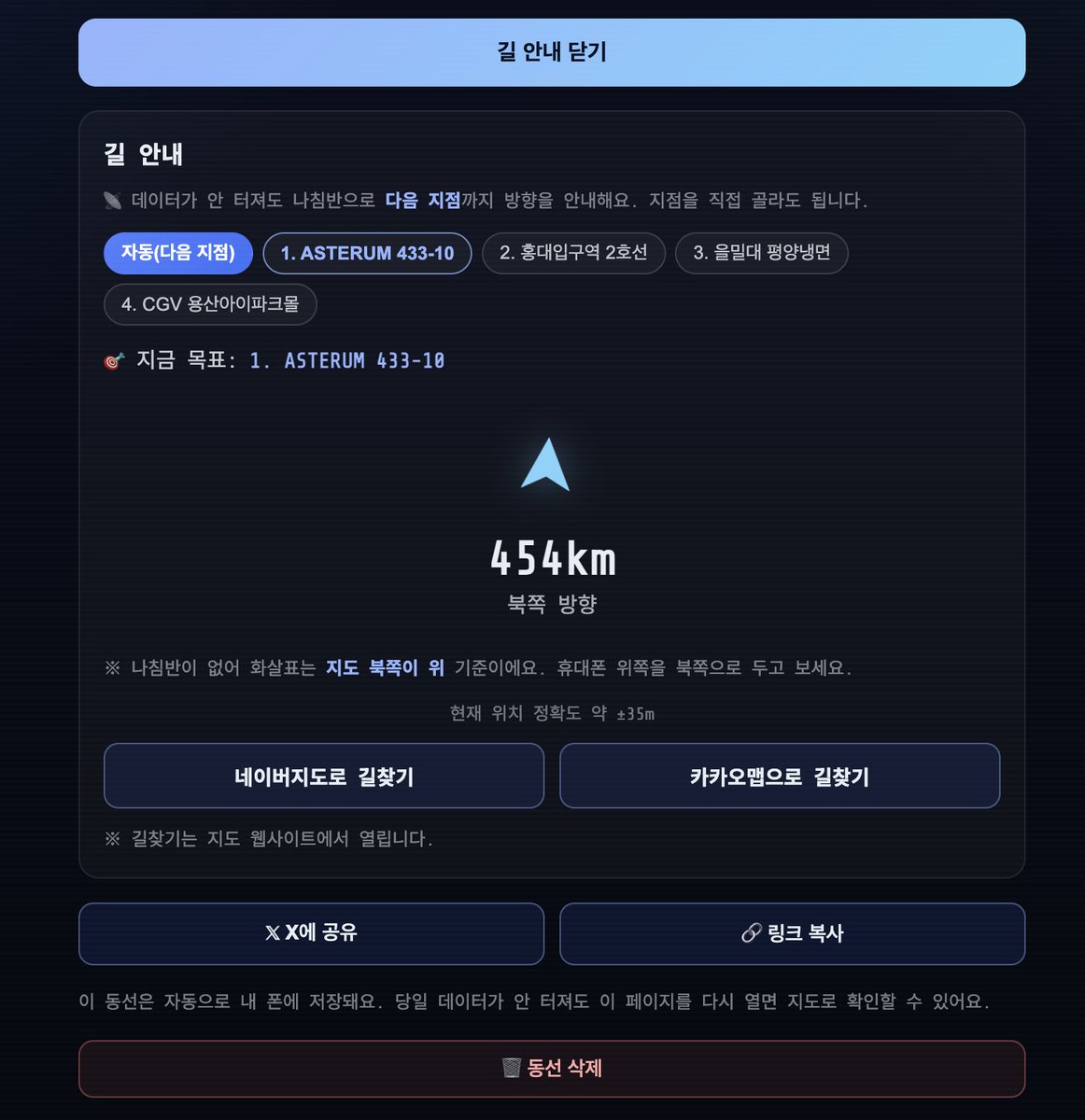 wait4summer88's tweet photo. 🗺️ 테라의 플리 오픈!

나의 플놀·생카 투어 동선을 
네이버 지도로 공유하는 플리헬퍼 기능을
추가 오픈했습니다. 

만날 날짜 + 방문할 곳들을 순서대로 정해서
지도로 공유하는 헬퍼예요 🧭

https://t.co/KCnQjzj5ql

사용법 

① 동선 이름 입력 + 달력에서 만날 날짜 선택
② 장소 이름·주소로 검색해 지점 추가 (지도 클릭도 OK)
③ 지점마다 도착 시간·메모 설정, 순서 변경 가능
④ 완성하면 링크 생성 → X로 바로 공유

받은 사람은 링크만 열면 폰에 자동 저장됩니다. 
편하게 사용하시라고 별도 페이지로 구성했습니다. 

✅ 당일 현장에서 데이터가 안 터져도 저장된 동선 열람
✅ 나침반이 다음 지점까지 방향·거리 안내
✅ 온라인이면 네이버지도·카카오맵 길찾기 연동