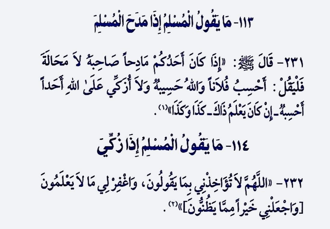 K_TheRebel's tweet photo. {فلا تزكوا أنفسكم هو أعلم بمن اتقى}..

​هدي النبي ﷺ في المدح، وكيف نرد إذا زُكّينا لنسلم من فتنة العُجب : https://t.co/FGskVGI66U
