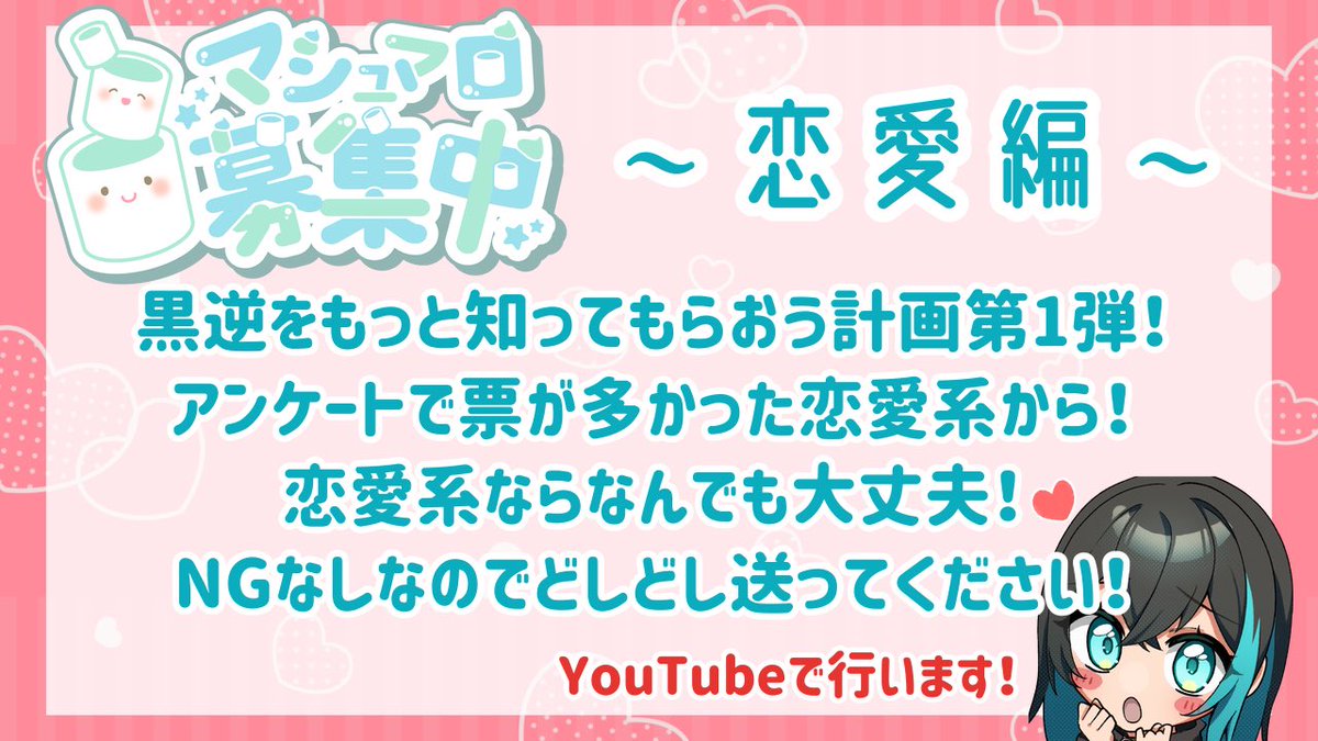 🐠マシュマロ募集🐠 具体的な日にちは決まっていませんが 募集してます