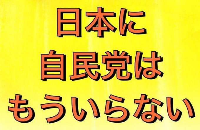 gogoco7's tweet photo. @nikkei ばらまくだけのクソ行政は廃止でええのよ。警察と消防だけあれば。＃福岡県　有権者は怒れよ!!!!!　＃自民党　は納税者の敵！＃高市辞めろ https://t.co/wm5MOQOupD