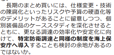kleinenf's tweet photo. 財務省統括来てた
海保のバラエティ豊富な機種への真っ当なつっこみ、
防衛省のPBLへの比較的まともな提言
https://t.co/8AtArxYS9k https://t.co/NSBd9XnyNr