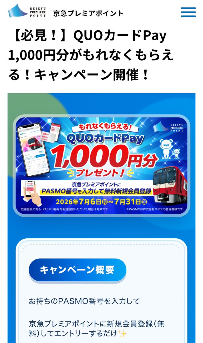 coto_ya's tweet photo. 【PR】
ご協力お願いします🙇‍♂️

東急プレミアポイント
✅7/31まで

PASMO登録で
QUOカードPay1,000円プレゼント🎁
+
紹介コード入力で
東急プレミアポイント300ptプレゼント🎁

紹介コード
7020000015640451

やり方↓ https://t.co/MK3ehZkT0v