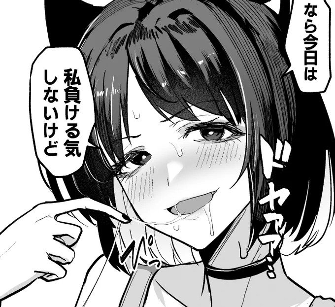 (nsfw)
ご注文の「顔が良いからって調子乗ったマゾ猫の末路」になります(夏コミの進捗) 