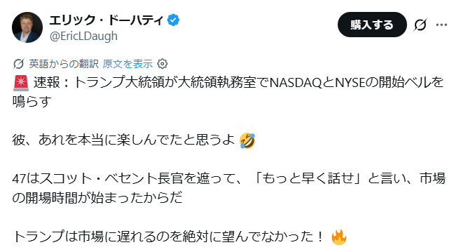 LUCKY1736917's tweet photo. (訳)トランプ大統領が大統領執務室でNASDAQとNYSEの開始ベルを鳴らす🙄わかる人には���かります。
意味がある💫
https://t.co/vWGAx5pNqm https://t.co/Gpxdd5meTJ