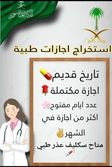 konkr55's tweet photo. #سكليف 
سكليف (إجازة_مرضية-عذرطبي) *معتمدة من منصة صحتي  تقبل لجميع الموظفين و الموظفات في جميع القطاعات  (حكومية - خاصة - عسكرية)َ
 تقبل لجميع( االطلاب-
https://t.co/qQ3cS3QqM8
#سكليف https://t.co/Ms0ygZunR4
