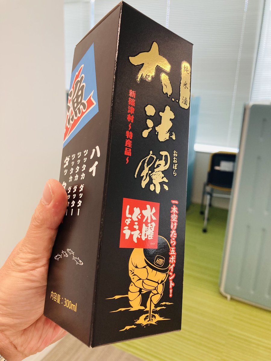 htbgoods_tencho's tweet photo. 大法螺X水曜どうでしょう
高砂酒造さんにお願いし
ラベルも化粧箱も
オリジナルで発売します！
どう祭グッズ第二弾アップまで
あと2日！
自分用に！お土産に！お祝いに
ハイ、ズッタカタ〜 https://t.co/aYOsPsXEWw