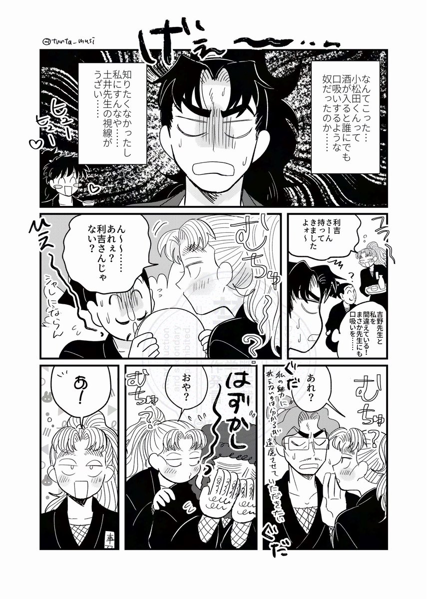 tunta_musi's tweet photo. 昨日の無配だった利こま飲酒漫画です🍶お手に取ってくださった方ありがとうございました❣️ https://t.co/PF0MlOHURw