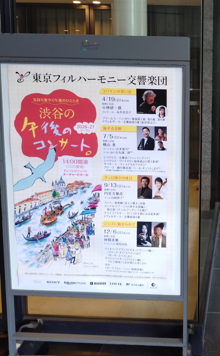 y411fl's tweet photo. 2026/07/05
渋谷午後コン　旅する北欧

このシリーズは去年の
笛吹きの休日以来だと思います
大人気のため当日券珍しい😳🩷

ソリスト🎻素晴らしかったです
初めてのアクシデントもあり😳！

グリーグは物語つきで
いつもとは違う楽しさでした

12月‥チェック中で
ちょっと狙っていたり‥🤔 https://t.co/rTXTXYQP1G