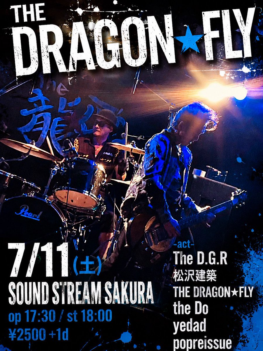 king_eiji's tweet photo. THE DRAGON★FLY

今週末はコチラでゴキゲンロッキン！

⚜️7/11（土）
SOUND STREAM SAKURA
op 17:30 / st 18:00
¥2500+1d

-act-
The D.G.R
松沢建築
THE DRAGON★FLY
the Do
yedad
popreissue https://t.co/CnEcrlPnM1