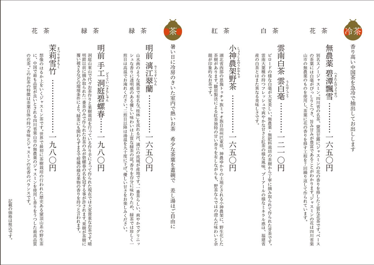 KanroNishiwased's tweet photo. 【虫二】
お待たせいたしました。

どうにかこうにか準備が整いまして、7/8（水）10（金）から、まずは平日の水金限定で予約なしのカフェ営業を始めます。最大10席の相席にてお座りいただきます。11時開店18時閉店。

水曜金曜から始めて、やれそうなら月曜にも拡げるかもしれません。週末については未定です。

全メニューが新メニューかつワンオペにつき、お待たせすることがあるかもしれません。