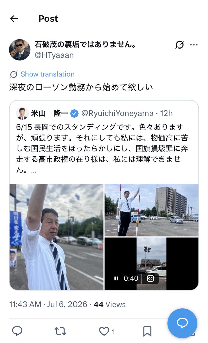 HTyaaan's tweet photo. すげー。元政治家の米山に深夜のローソンで勤務進めたら速攻ブロックされた。 https://t.co/vWsFAggRAW