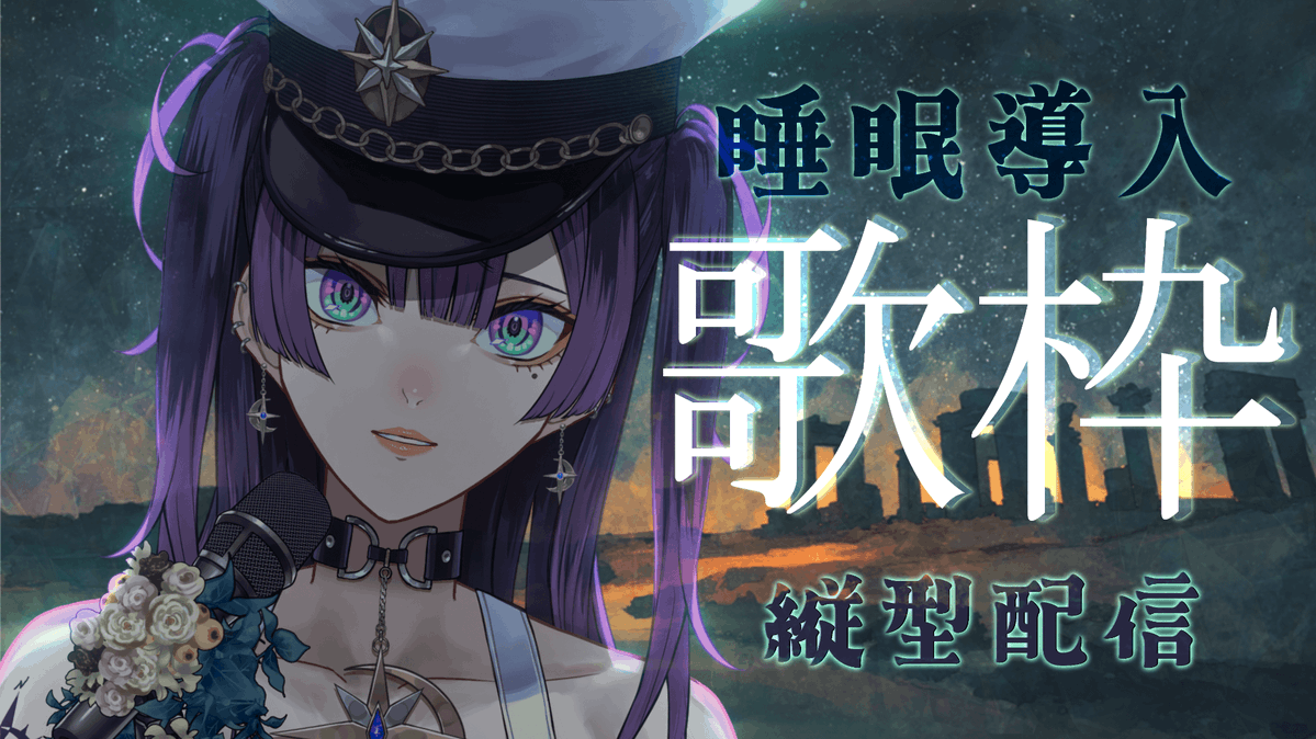 ╭━━━━━━━━╮ ⛓️配信のお知らせ⛓️ ╰━v