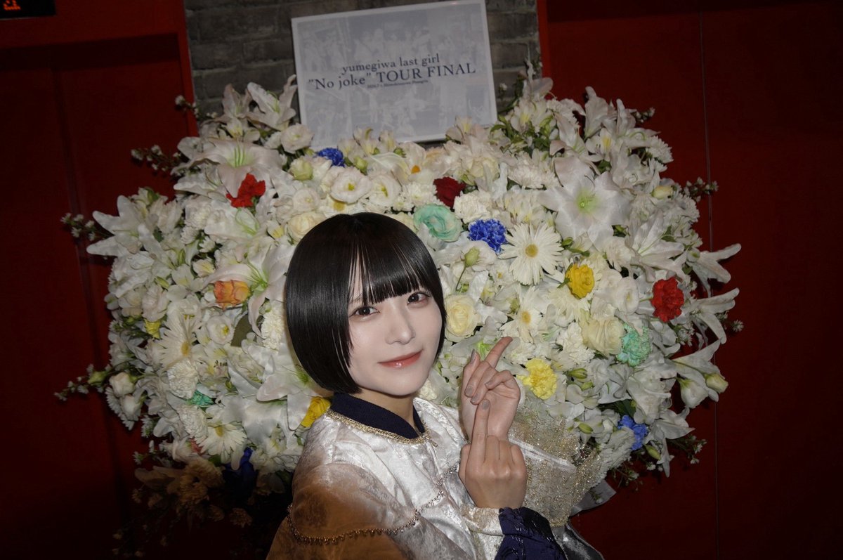 riko_yumegiwa's tweet photo. ”No joke” TOUR FINAL 下北沢シャングリラ ありがとうございました！

みなさんのおかげツアー完走できたし、全部楽しかったです！この先このツアーのことをたくさん思い出すと思う💭

いろんな思いがあったと思うけど、今日あなたの顔を見れて嬉しかったです。来てくれてありがとう🫶 https://t.co/X4AJnSWV7t