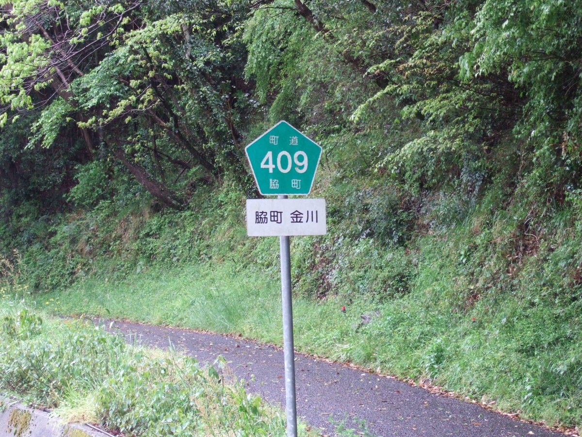 kendou_GT's tweet photo. #見た人も何か無言で県道あげる https://t.co/iGnSaRBm6a