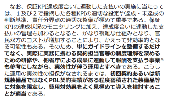 kleinenf's tweet photo. 財務省統括来てた
海保のバラエティ豊富な機種への真っ当なつっこみ、
防衛省のPBLへの比較的まともな提言
https://t.co/8AtArxYS9k https://t.co/NSBd9XnyNr