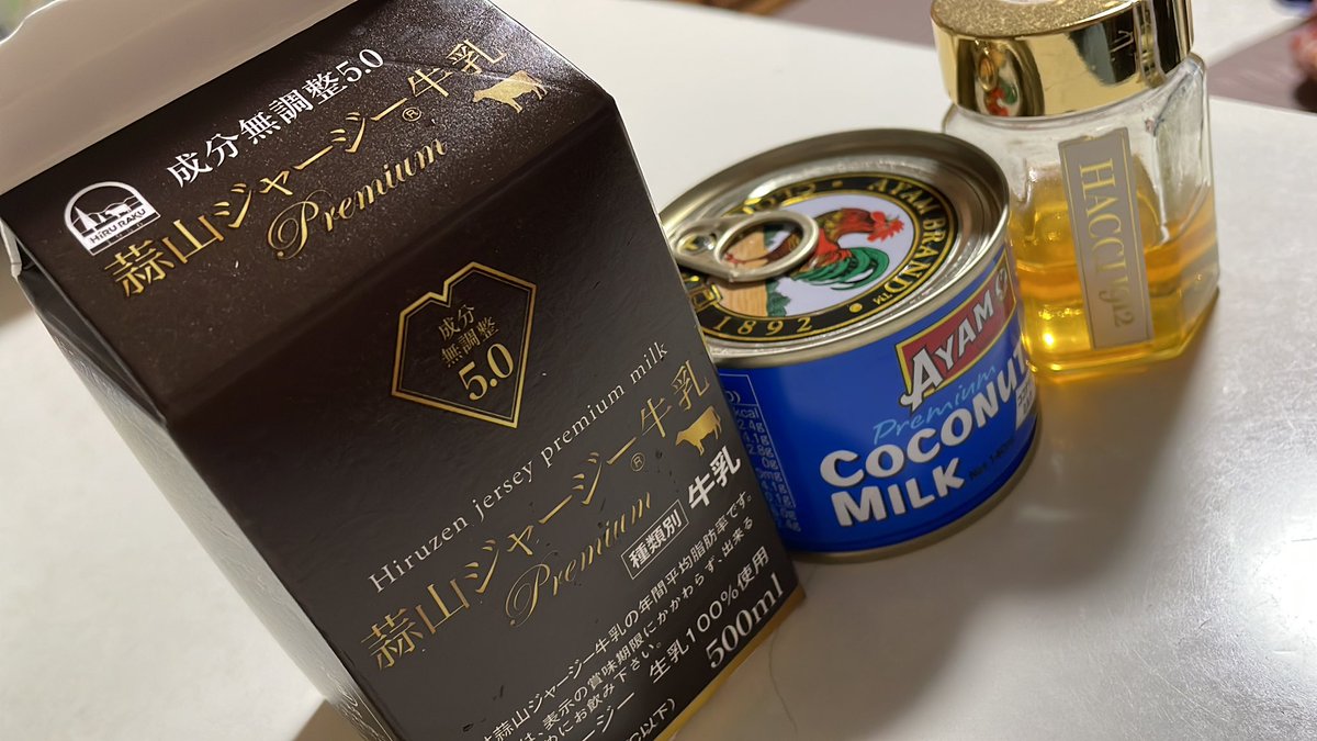 LEIKA_S's tweet photo. 明日の朝を最高にするためにココナッツミルク仕込んでいく👀‼️
今回は高級牛乳が100円引きで手に入ったのでたのしみ✨ https://t.co/CWwbrqer2o