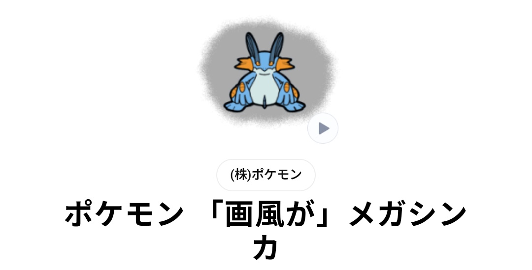 m3k10b6's tweet photo. このスタンプ買った方がいいかな(  '-'   )

[ポケモン 「画風が」メガシンカ]
https://t.co/4TZ7kV0KTB https://t.co/YXon0QL8uT