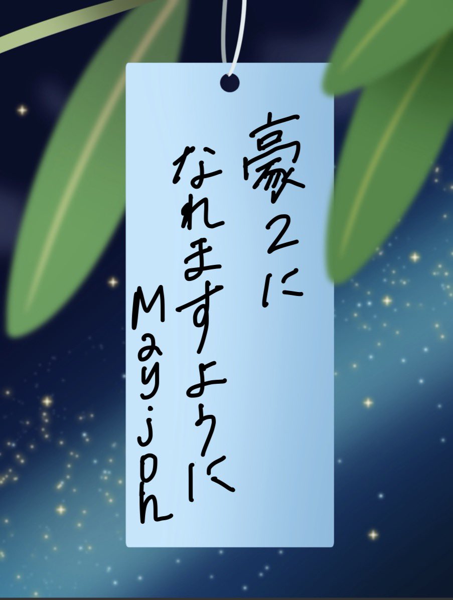 MayMahjong's tweet photo. あと358ポイント https://t.co/A6bvUvMpIT