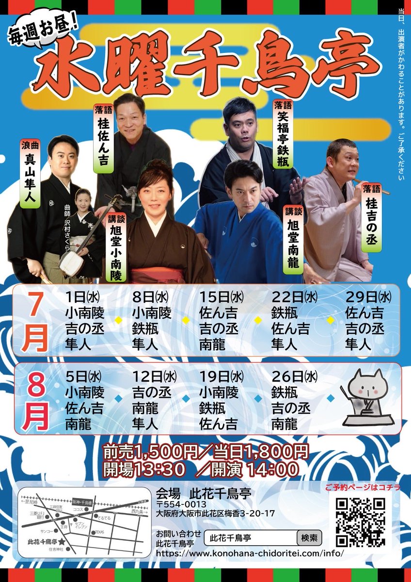 teppei12banme's tweet photo. 8日(水)は
「水曜千鳥亭」です。
14時開演
小南陵、隼人、鉄瓶
講談、浪曲、落語でお待ちしております。

#此花区 
#千鳥亭 
#講談 
#浪曲 
#落語 
#寄席 https://t.co/3aPNqO3XdG